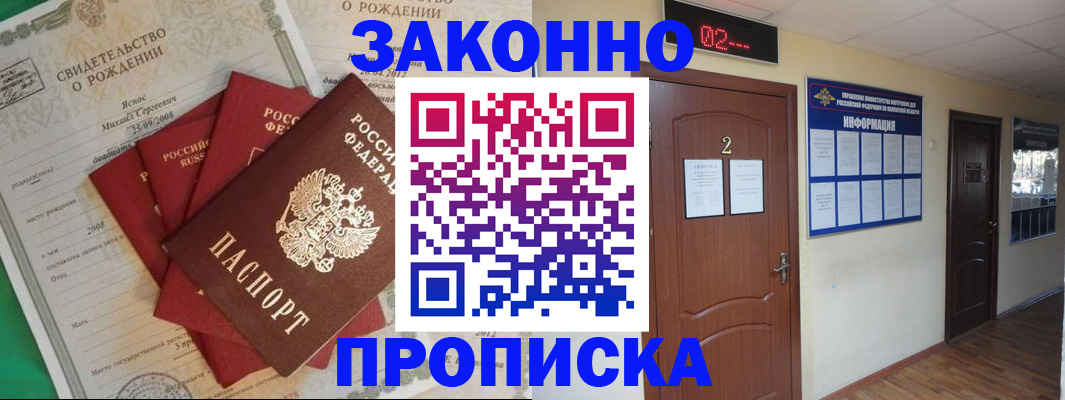 прописка для школы в Барабинске