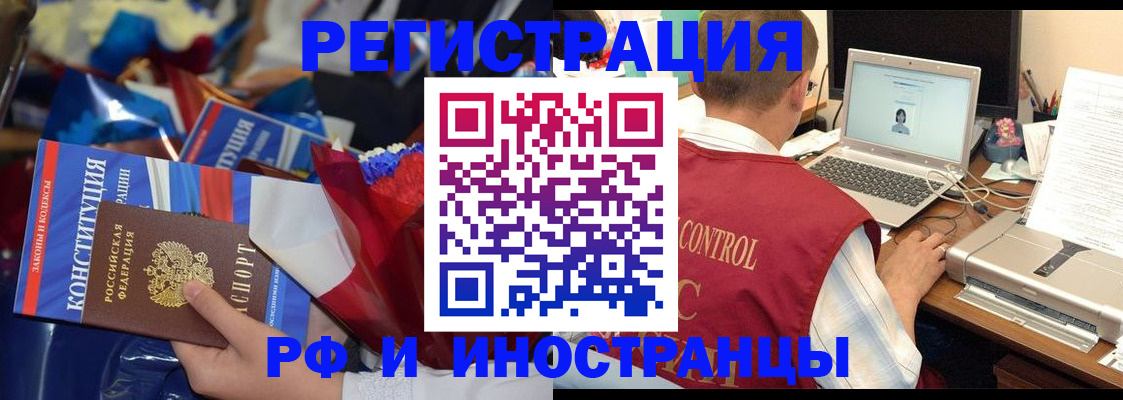 миграционный учет в Барабинске