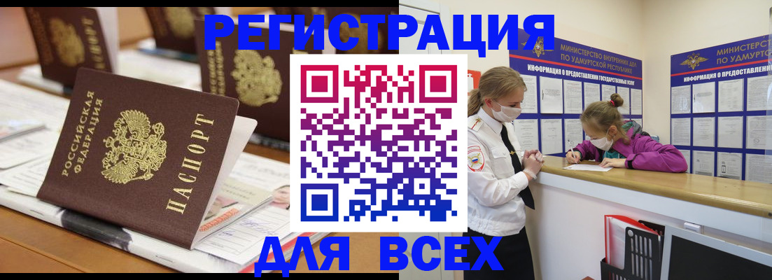 прописка в квартире в Барабинске